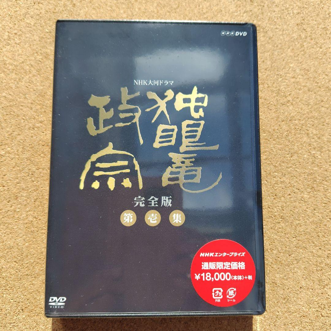 新品　独眼竜政宗　DVD　大河ドラマ　NHK　渡辺謙　伊達政宗　完全版全巻総集編