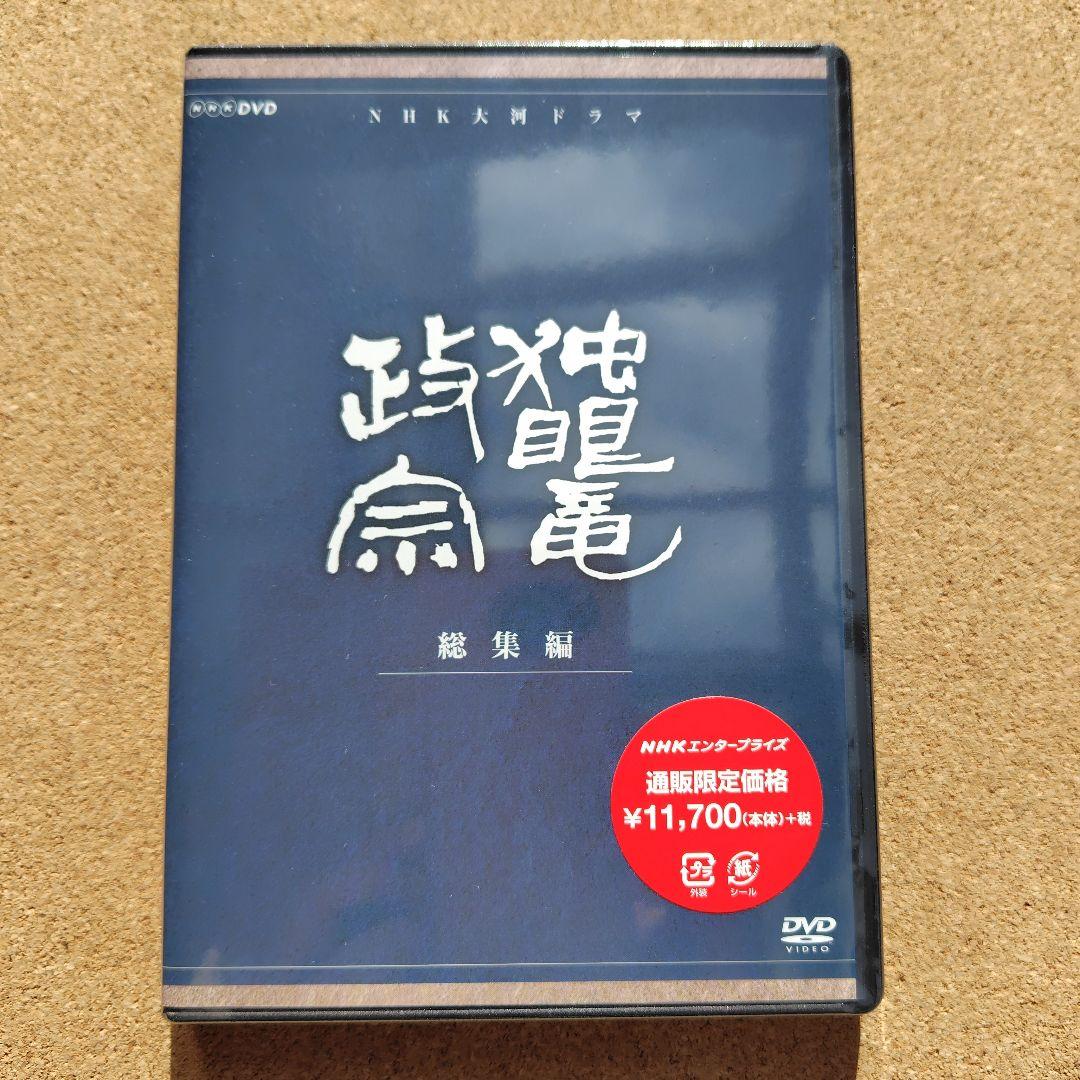 新品　独眼竜政宗　DVD　大河ドラマ　NHK　渡辺謙　伊達政宗　完全版全巻総集編