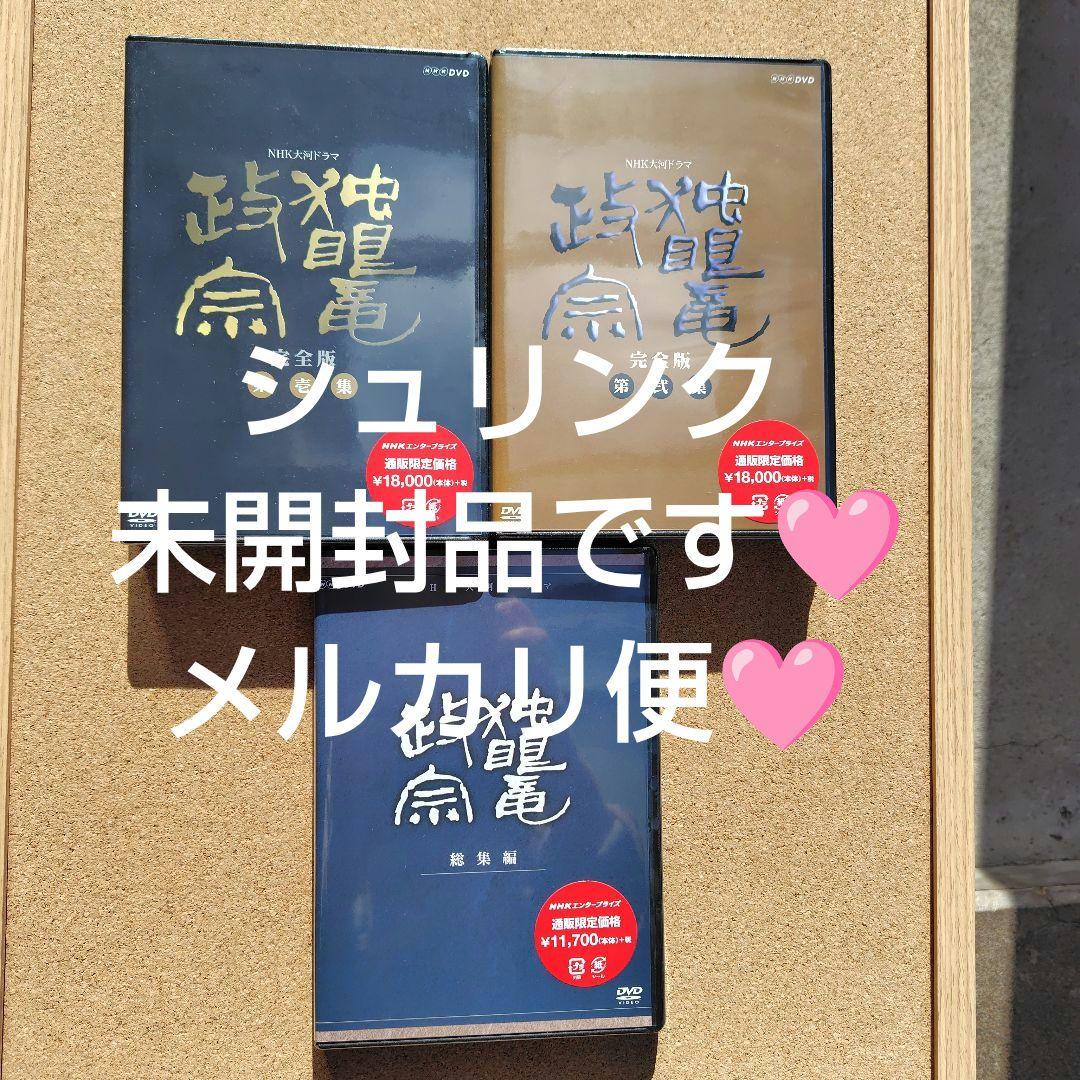 新品　独眼竜政宗　DVD　大河ドラマ　NHK　渡辺謙　伊達政宗　完全版全巻総集編