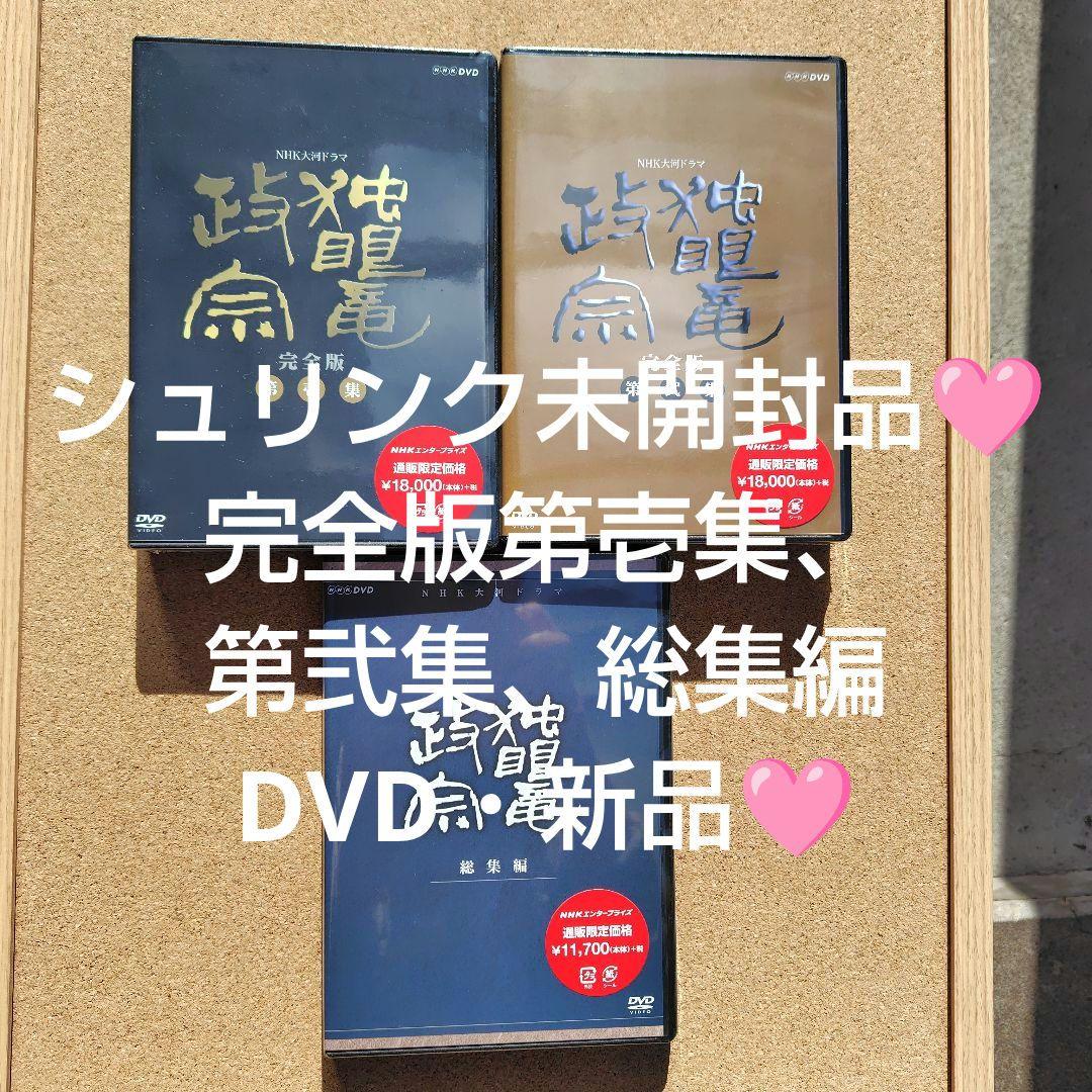 新品　独眼竜政宗　DVD　大河ドラマ　NHK　渡辺謙　伊達政宗　完全版全巻総集編