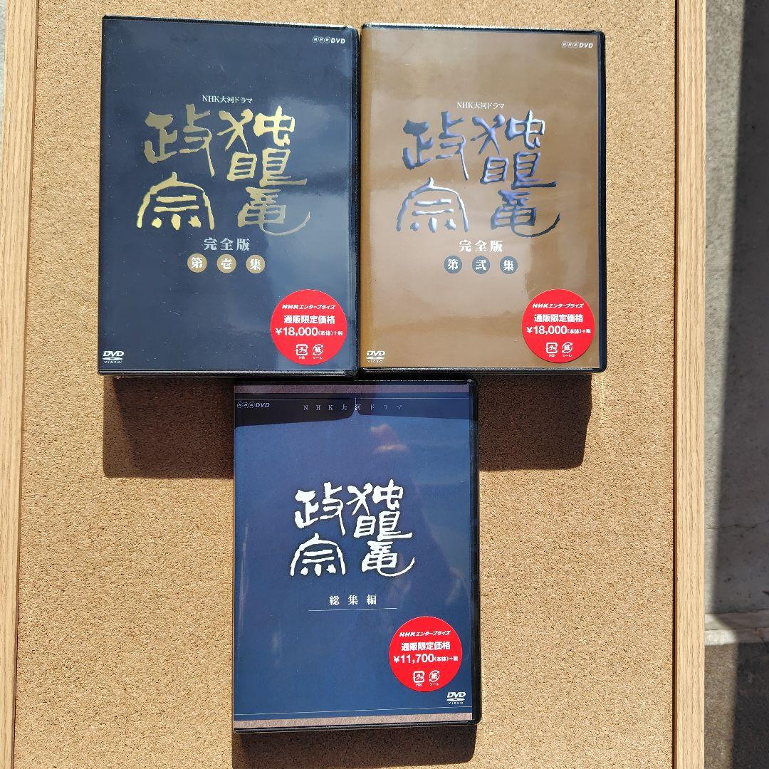 新品　独眼竜政宗　DVD　大河ドラマ　NHK　渡辺謙　伊達政宗　完全版全巻総集編