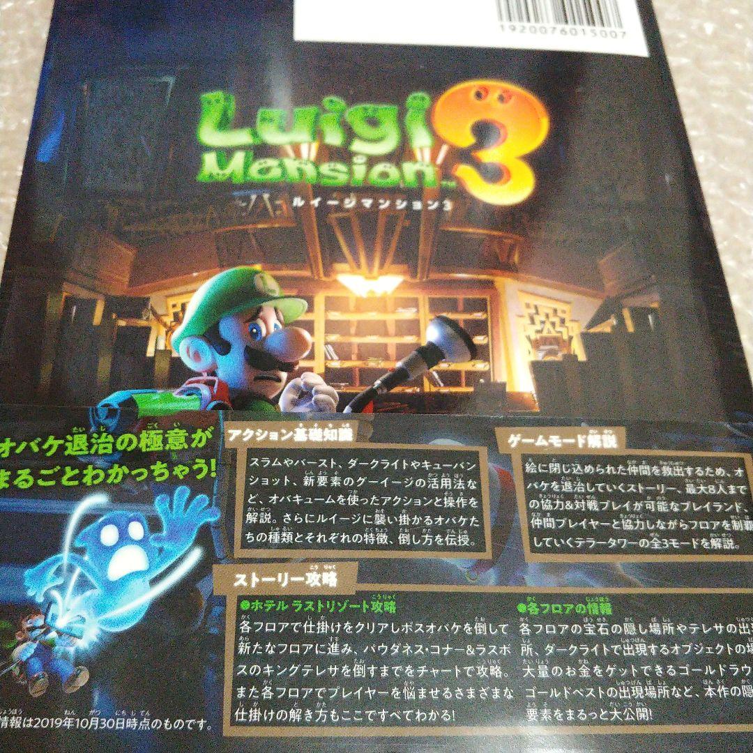 ☆即日発送☆【攻略本＆ソフトセット】ルイージマンション 3 オフィシャルガイド