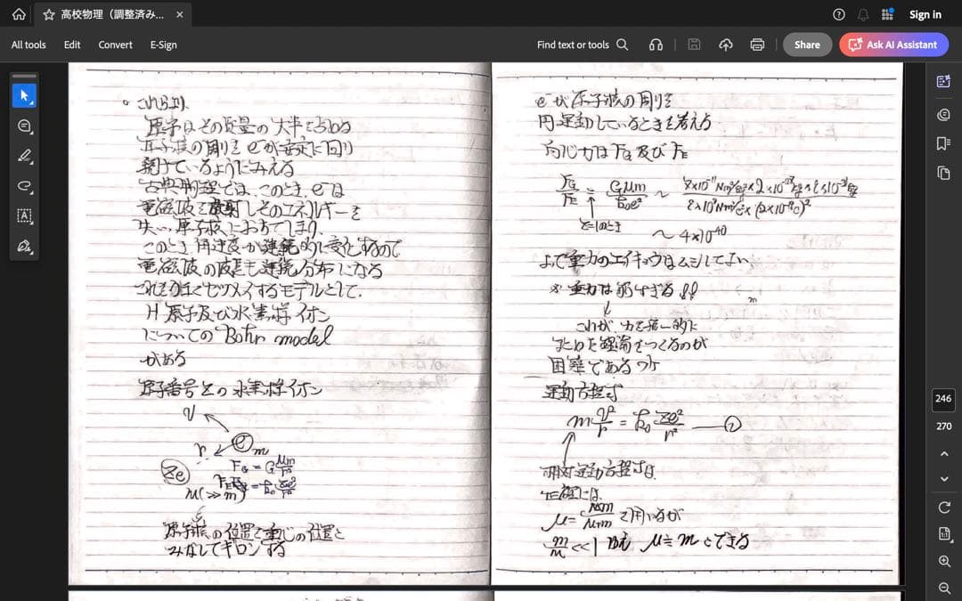 ハイレベル物理　全板書　苑田尚之