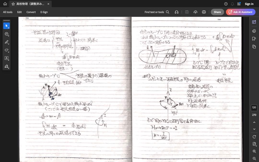 ハイレベル物理　全板書　苑田尚之
