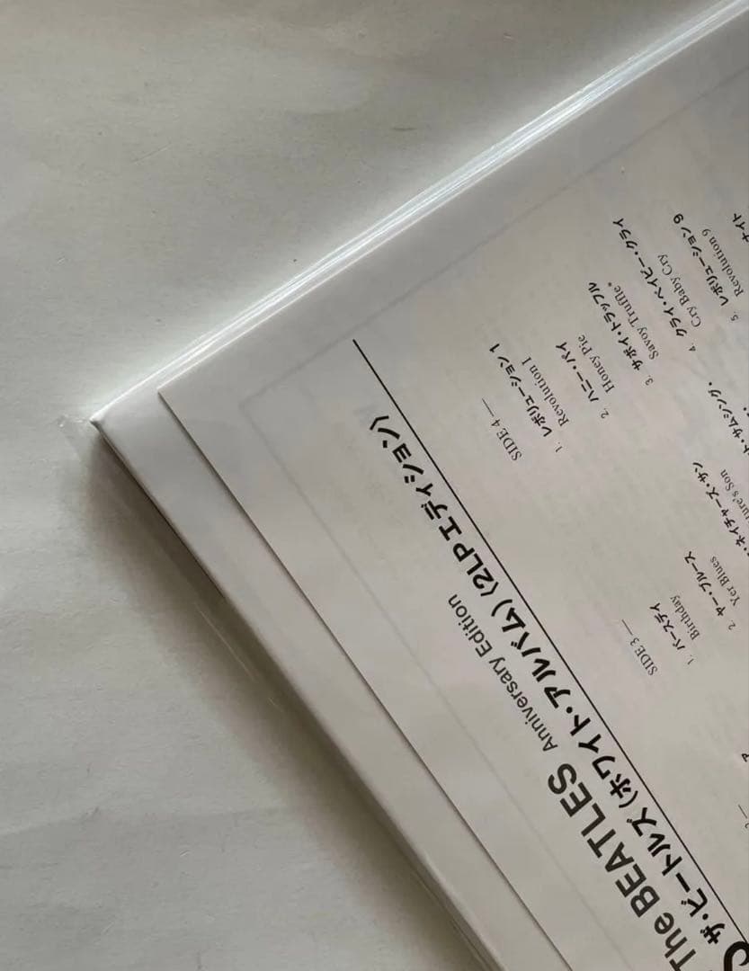 未開封品！ザ・ビートルズ/ホワイト・アルバム50周年記念完全限定生産盤2LP仕様