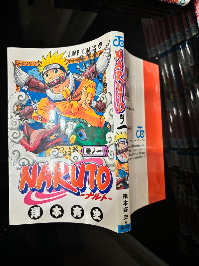 NARUTO -ナルト- 単行本 巻ノ一初版