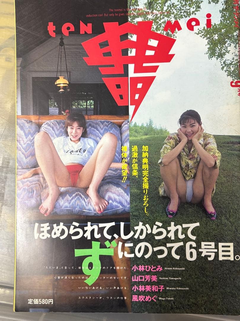 ザ・テンメイ 典明 11冊