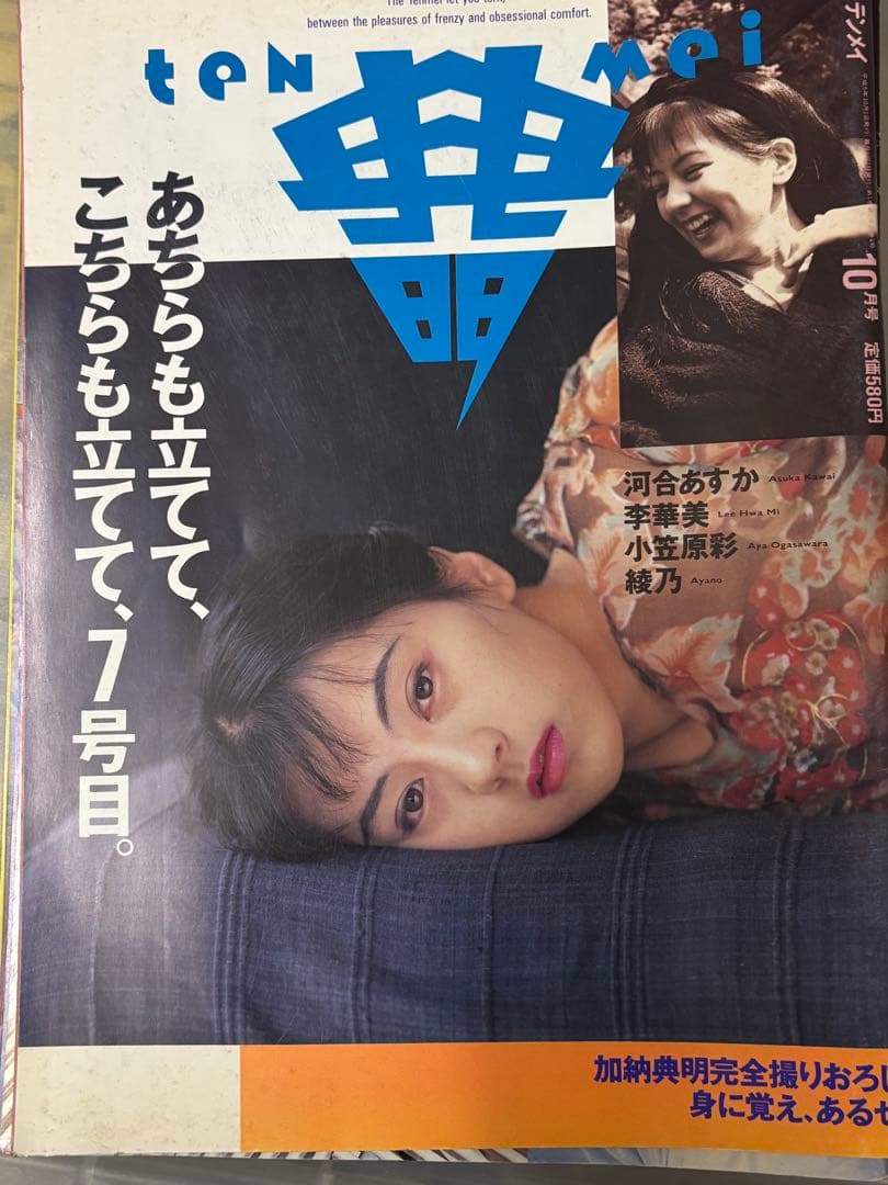 ザ・テンメイ 典明 11冊