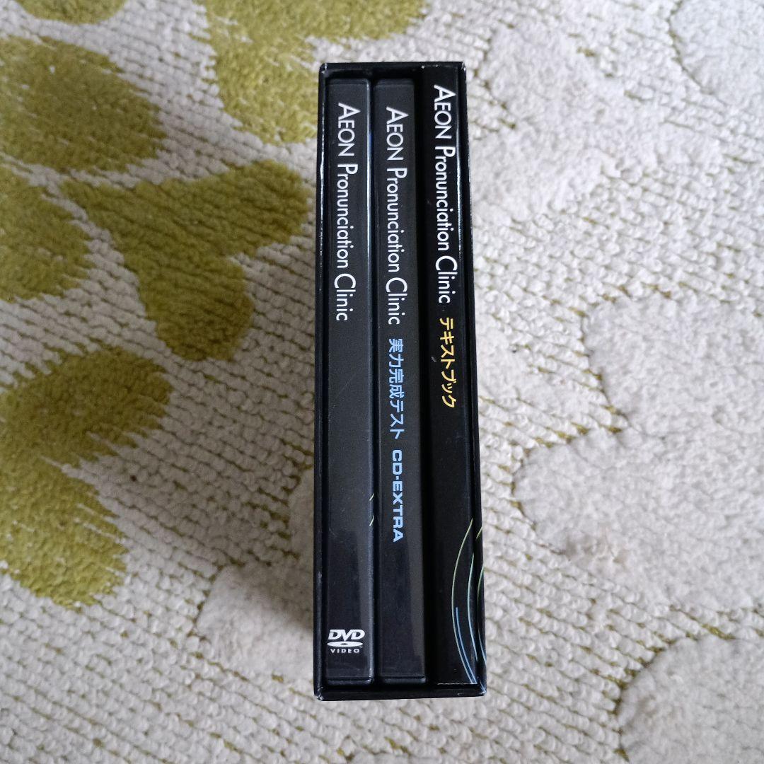 AEON Pronunciation Clinic テキストブック & DVD