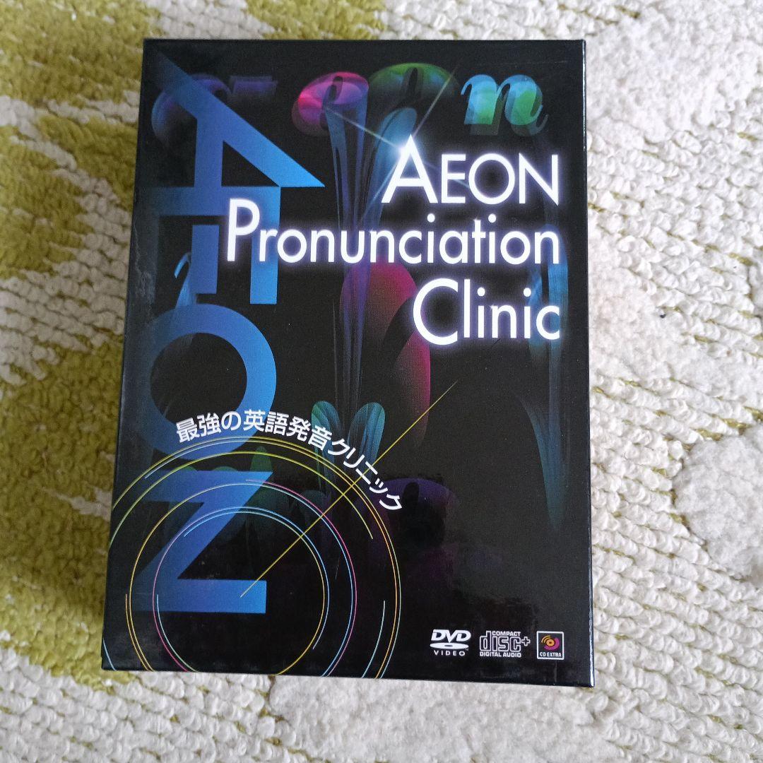 AEON Pronunciation Clinic テキストブック & DVD