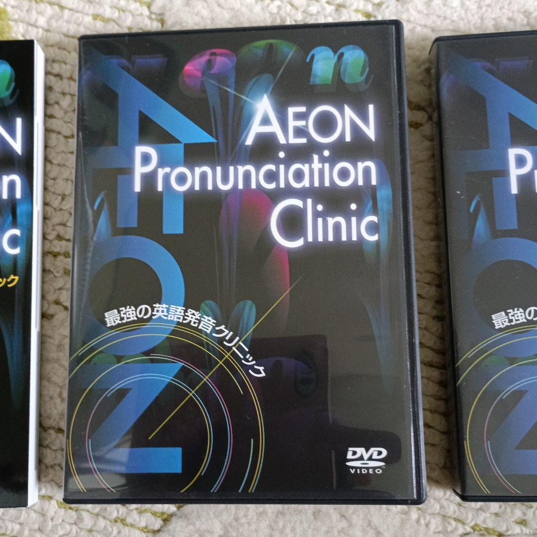 AEON Pronunciation Clinic テキストブック & DVD