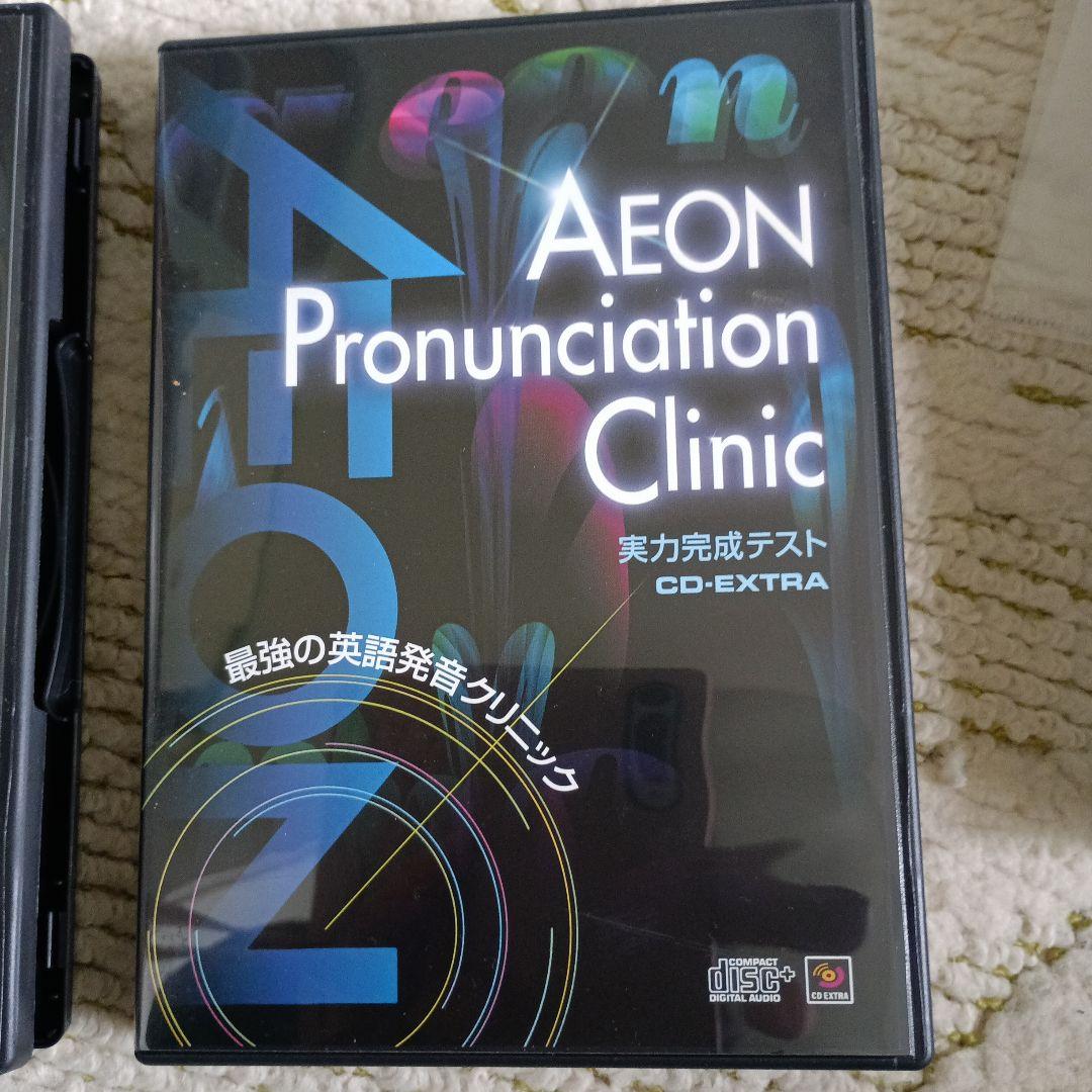 AEON Pronunciation Clinic テキストブック & DVD