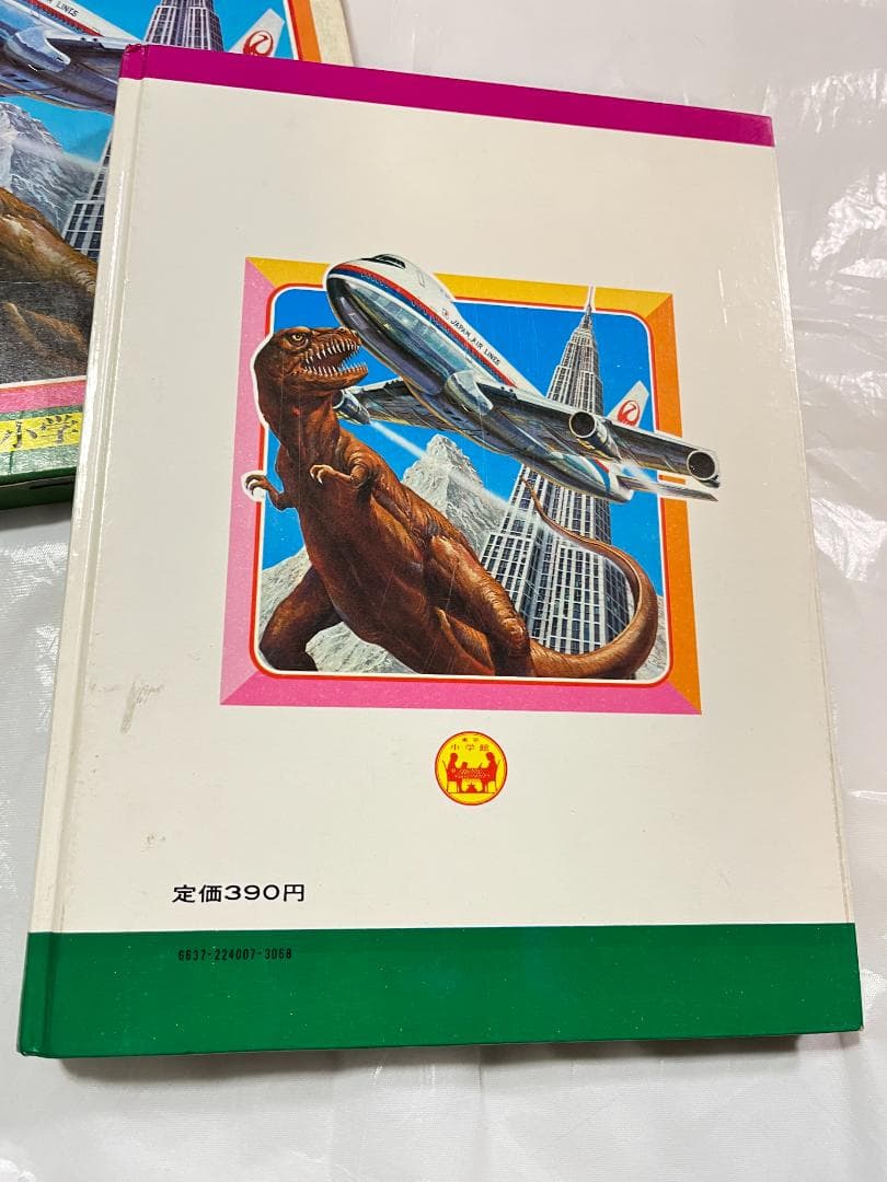 小学館 なぜなに学習図鑑 7 びっくり世界一