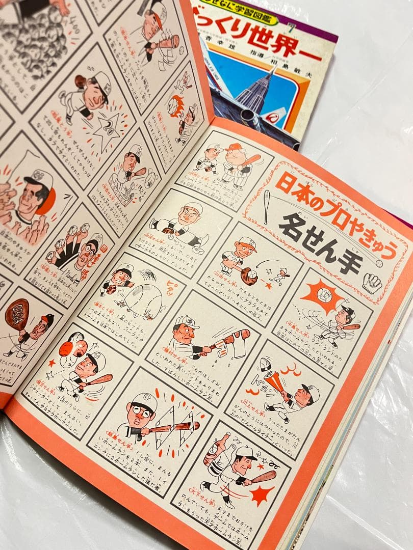 小学館 なぜなに学習図鑑 7 びっくり世界一