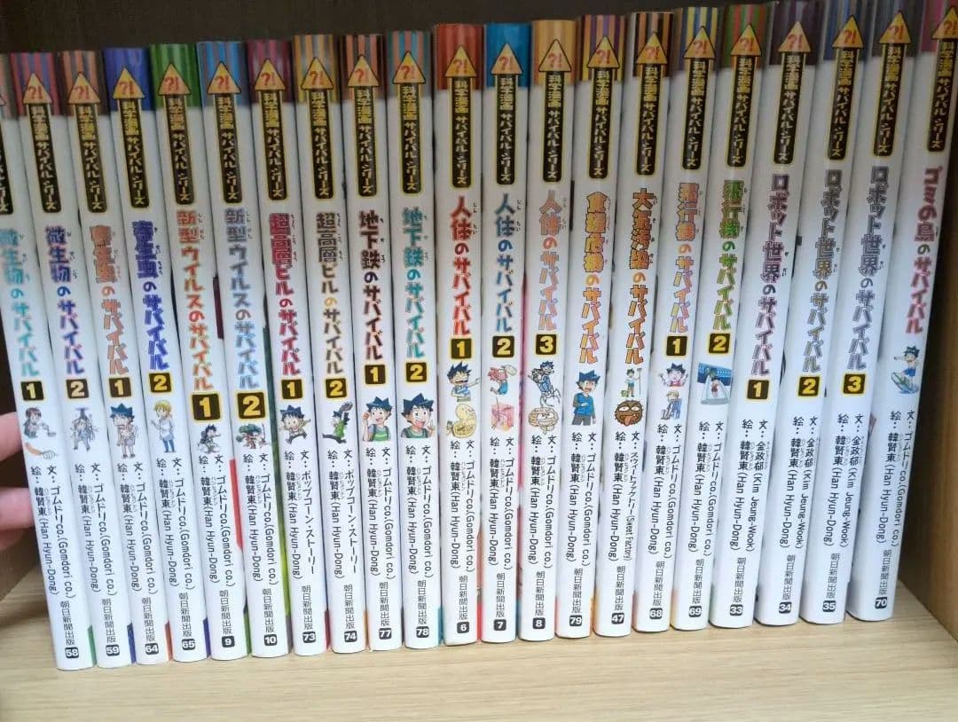 サバイバルシリーズ　21冊セット