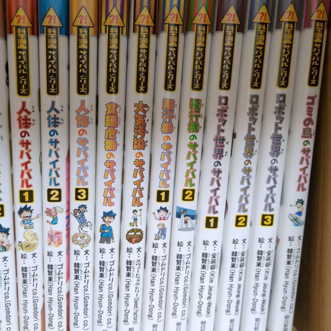 サバイバルシリーズ　21冊セット