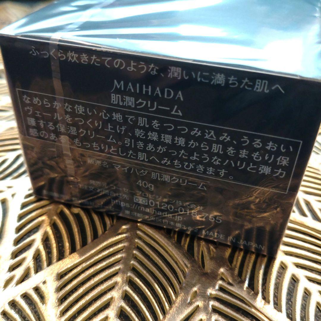 【新品・未開封】KOSE 米肌 マイハダ肌潤クリーム 40g×2個・サンプル付き