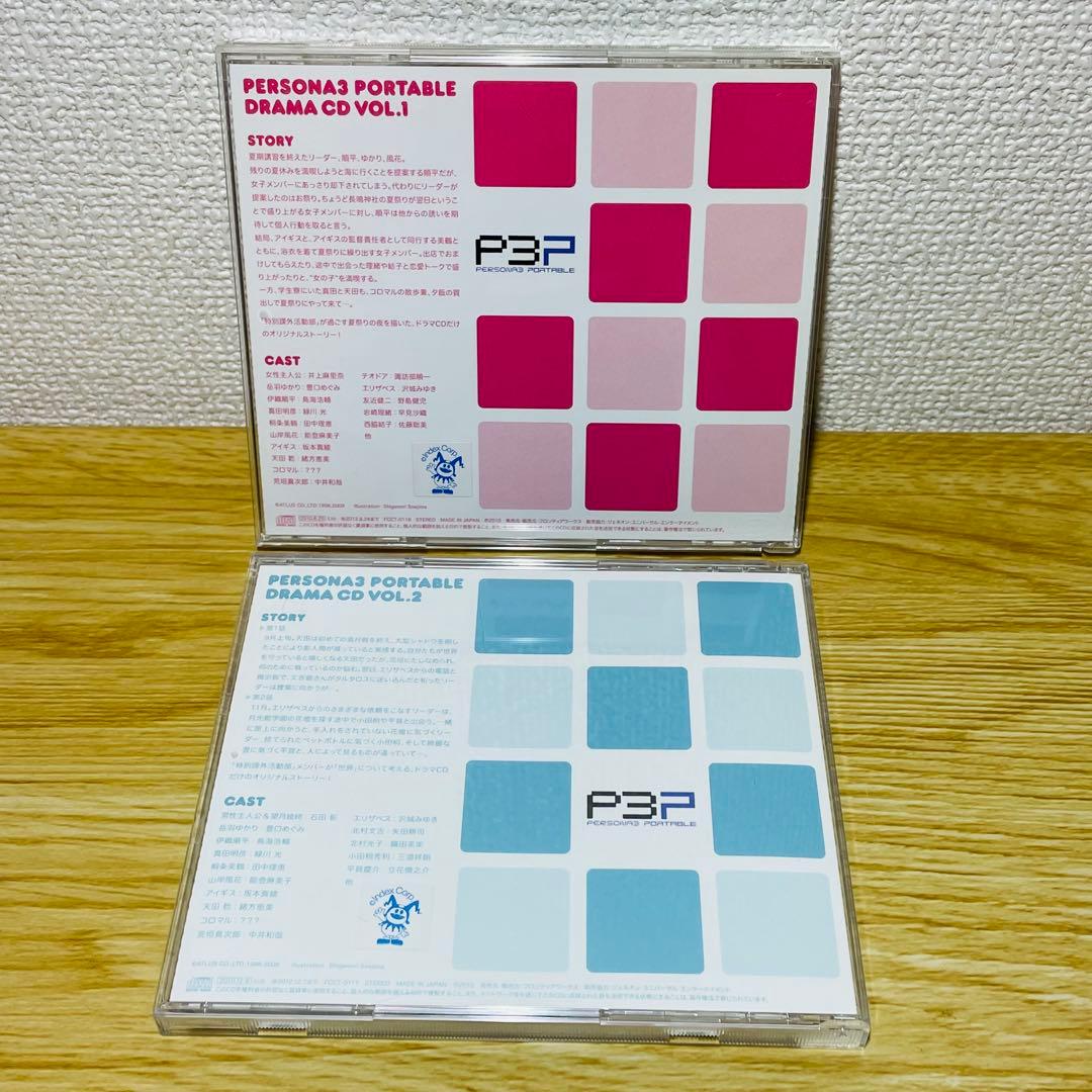ドラマCD「ペルソナ3ポータブル」Vol.1.2 初回特典•ボーナストラック