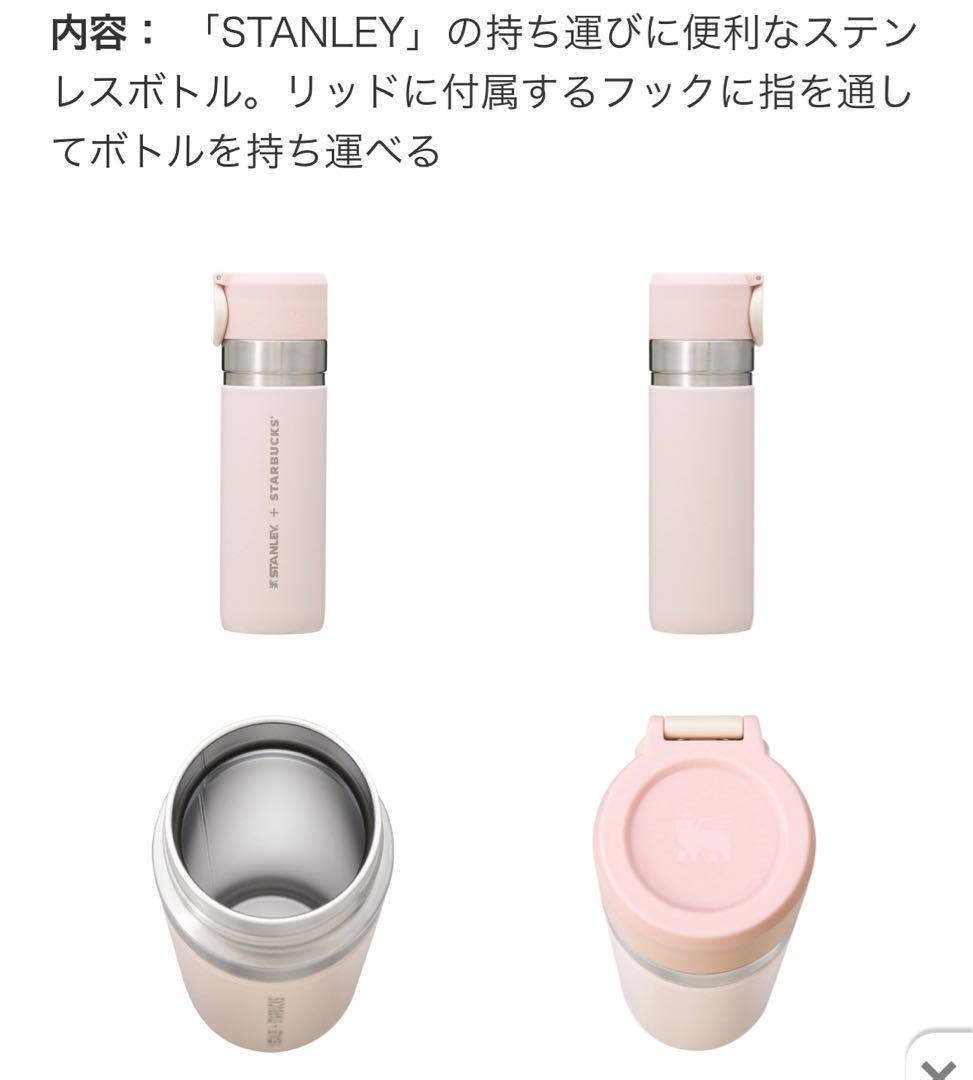STARBUCKS SAKURASTANLEY ステンレスボトル ダスティピンク