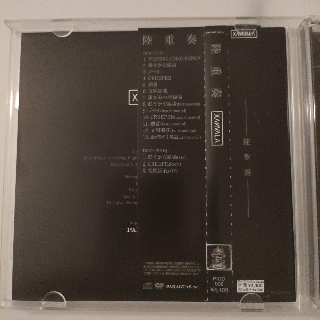 ★美品★XANVALA/陸重奏（CD＋DVD）
