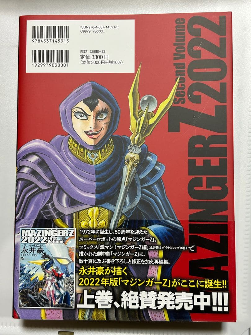 MAZINGER Z 2022 誕生50年記念作永井豪