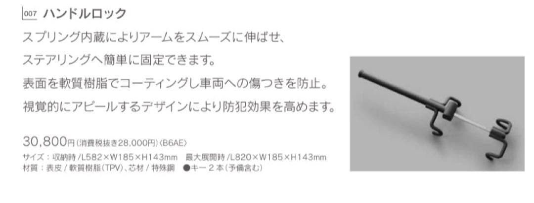 【ハンドルロック】トヨタ　レクサス　黒