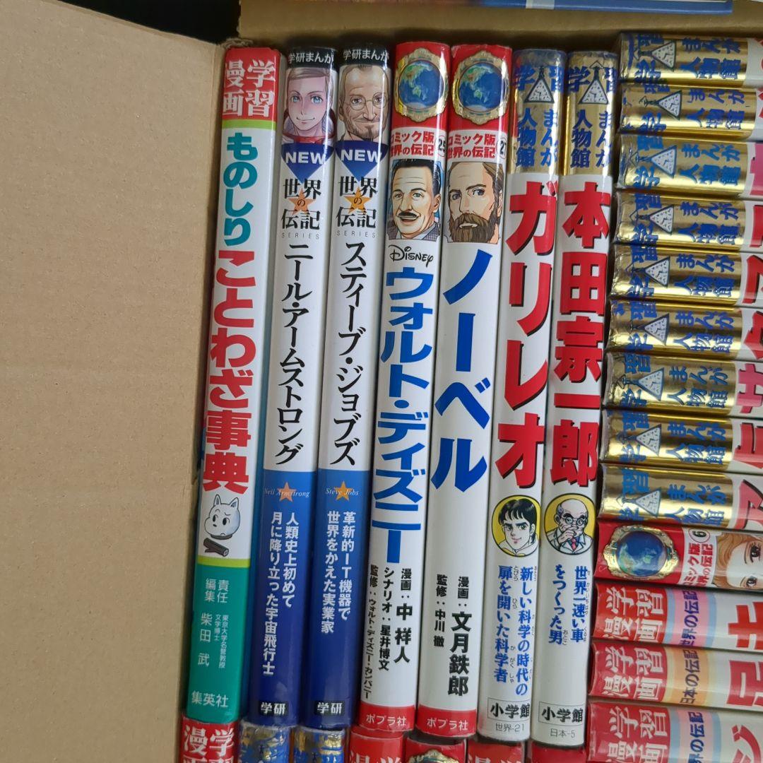 40　世界の伝記　学習まんが人物館　学習まんが世界の伝記　学研まんが　日本の歴史