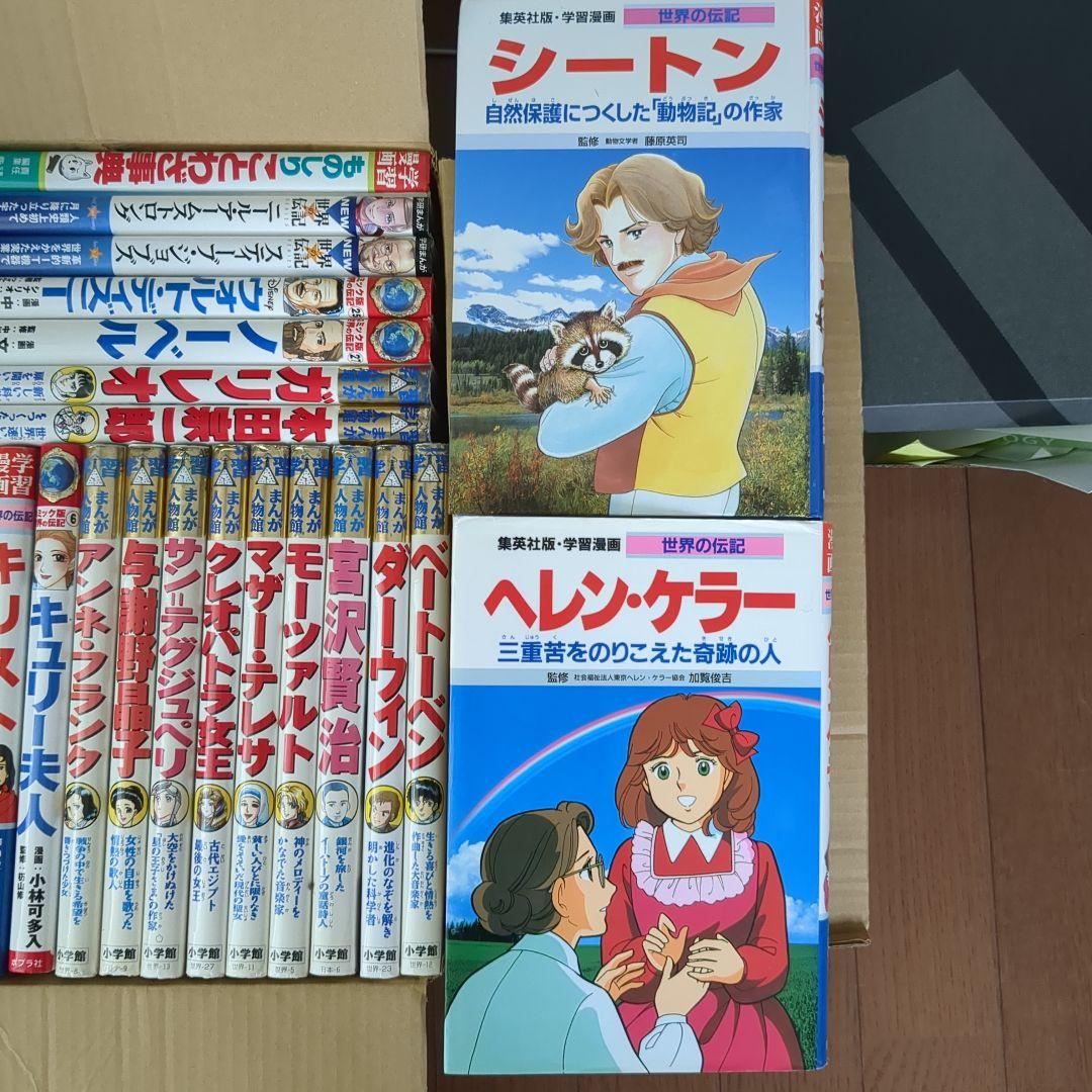 40　世界の伝記　学習まんが人物館　学習まんが世界の伝記　学研まんが　日本の歴史