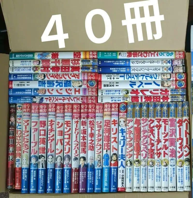 40　世界の伝記　学習まんが人物館　学習まんが世界の伝記　学研まんが　日本の歴史