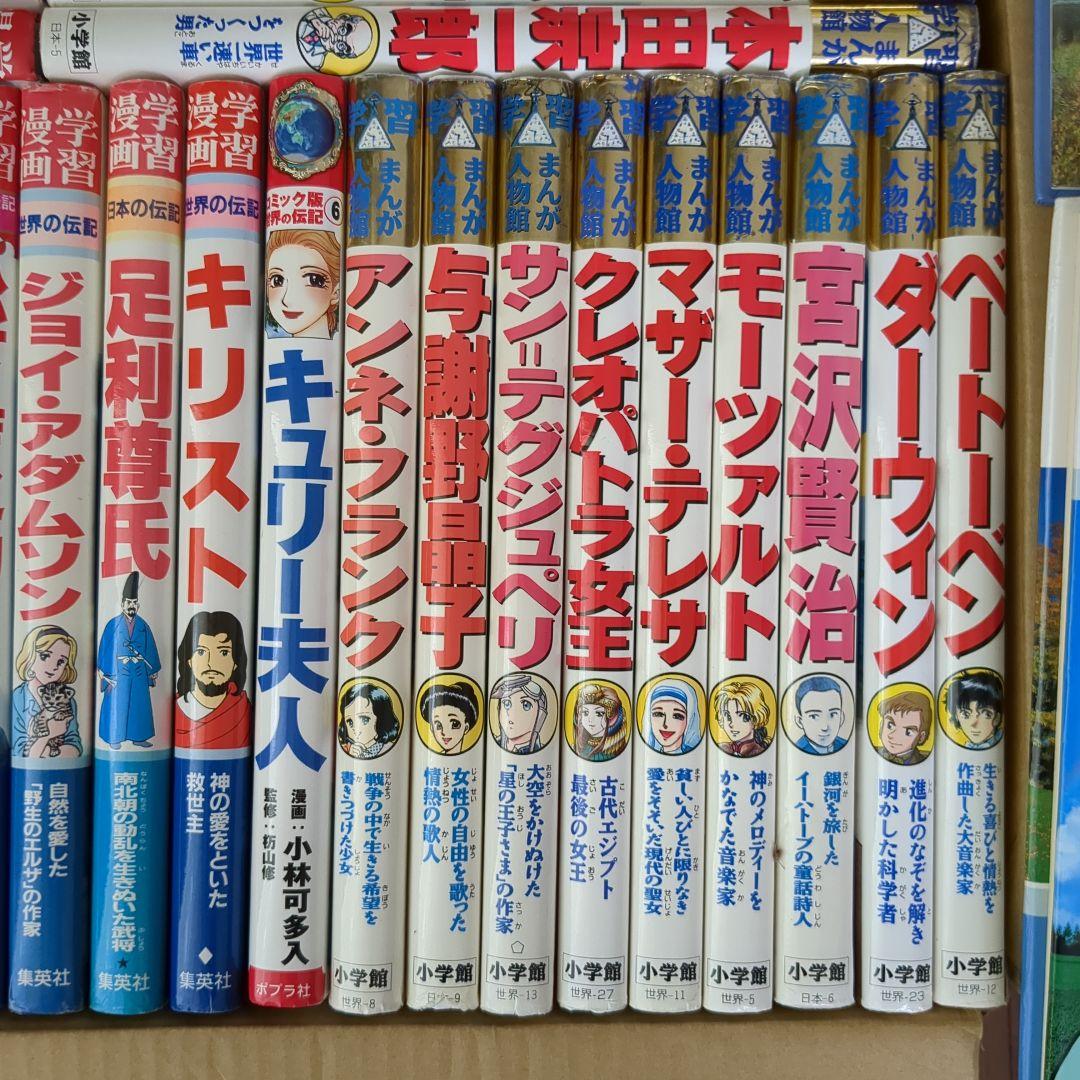 40　世界の伝記　学習まんが人物館　学習まんが世界の伝記　学研まんが　日本の歴史