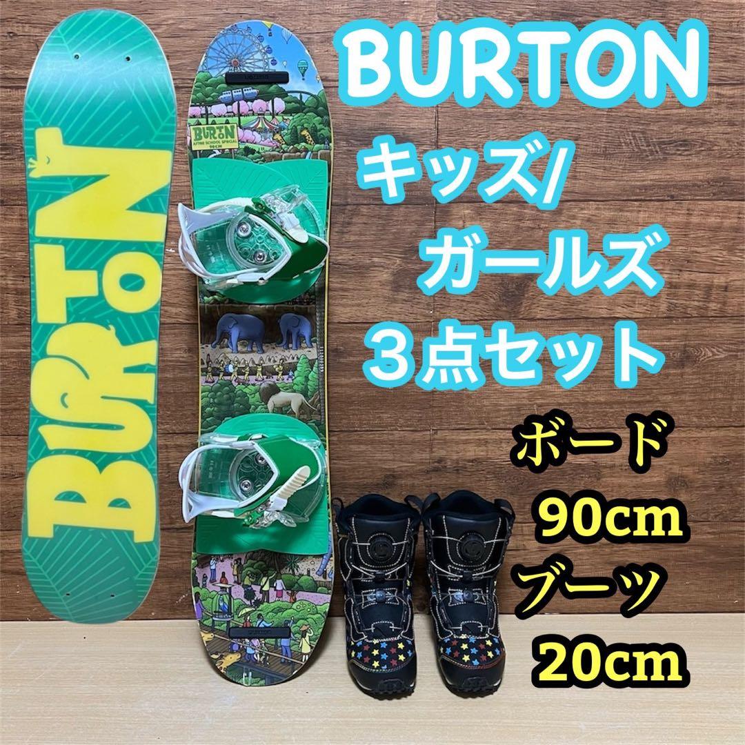 美品　BURTON バートン　キッズ　ガール　スノーボード 3点セット　90cm