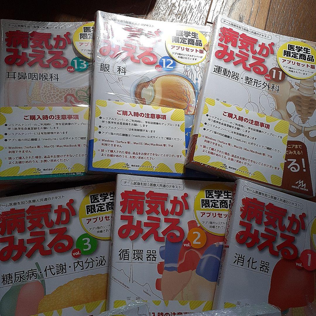 病気がみえる vol.1～15