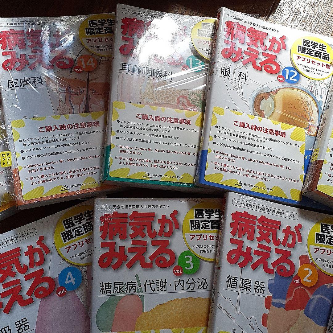 病気がみえる vol.1～15