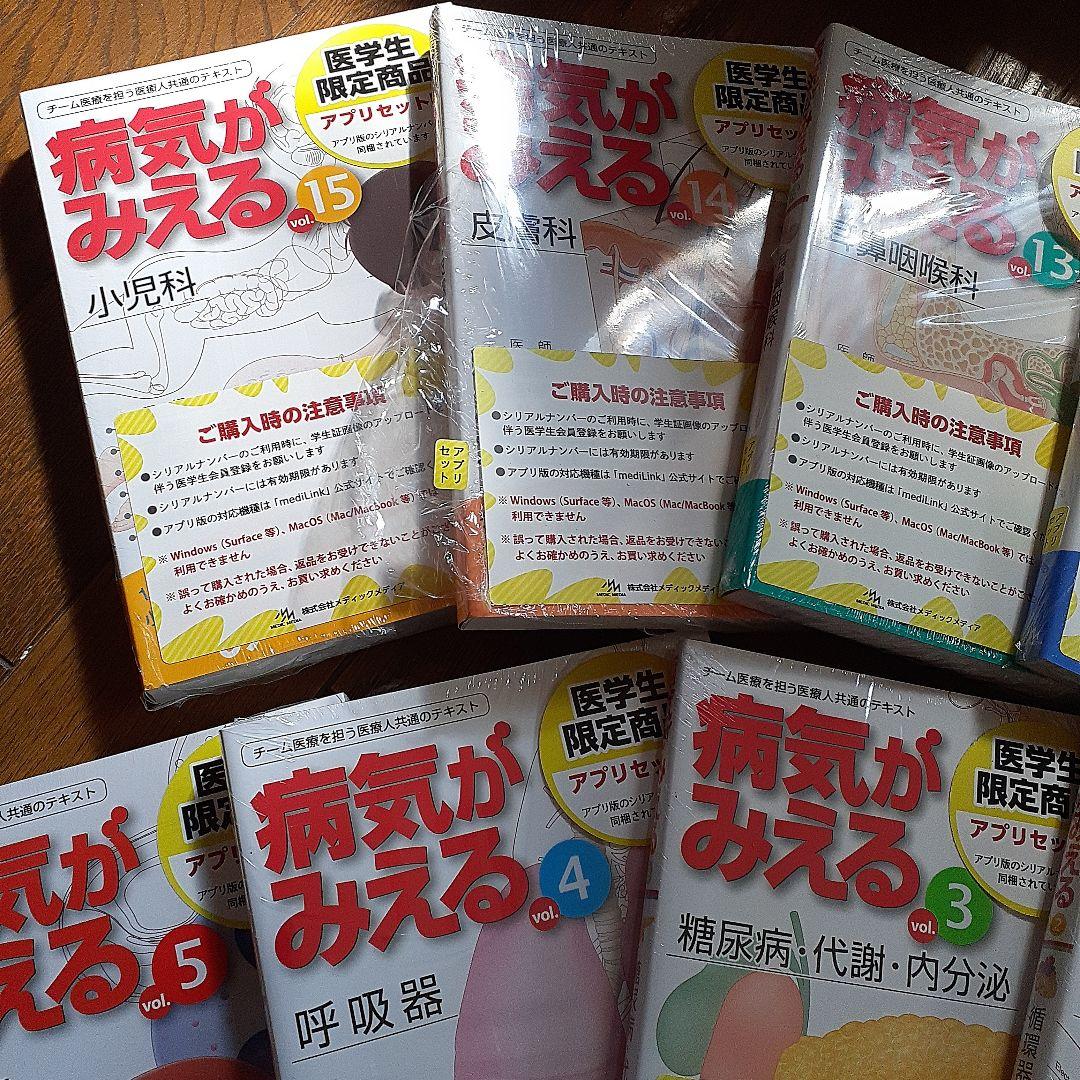 病気がみえる vol.1～15