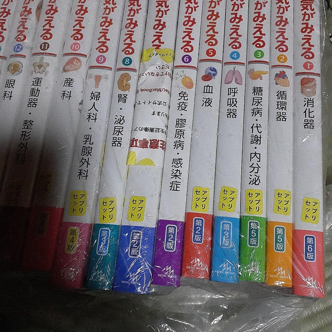 病気がみえる vol.1～15