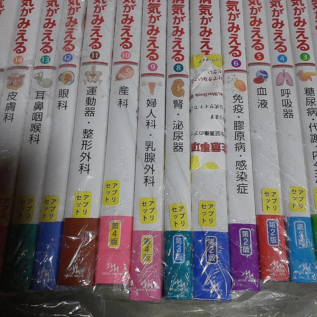 病気がみえる vol.1～15