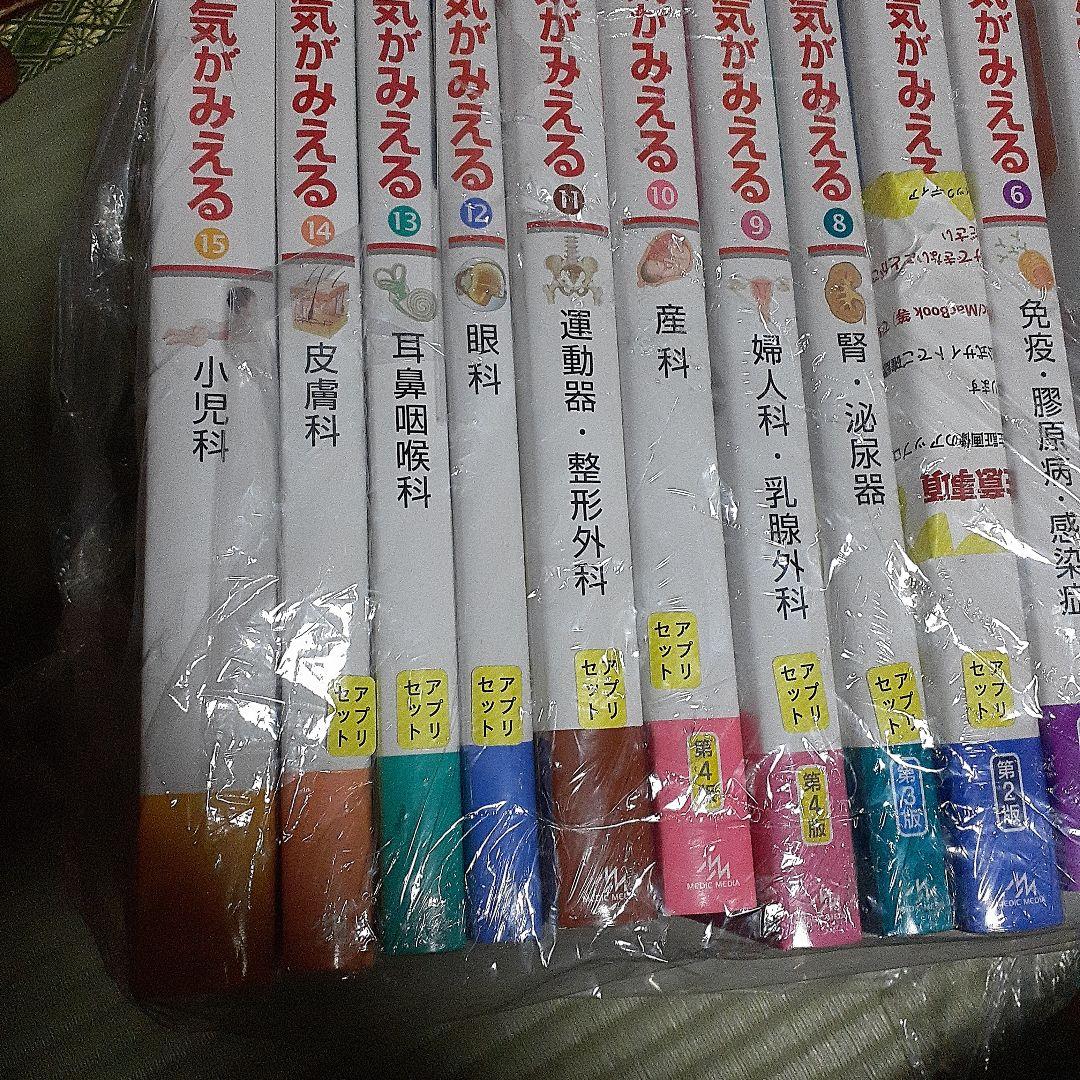 病気がみえる vol.1～15