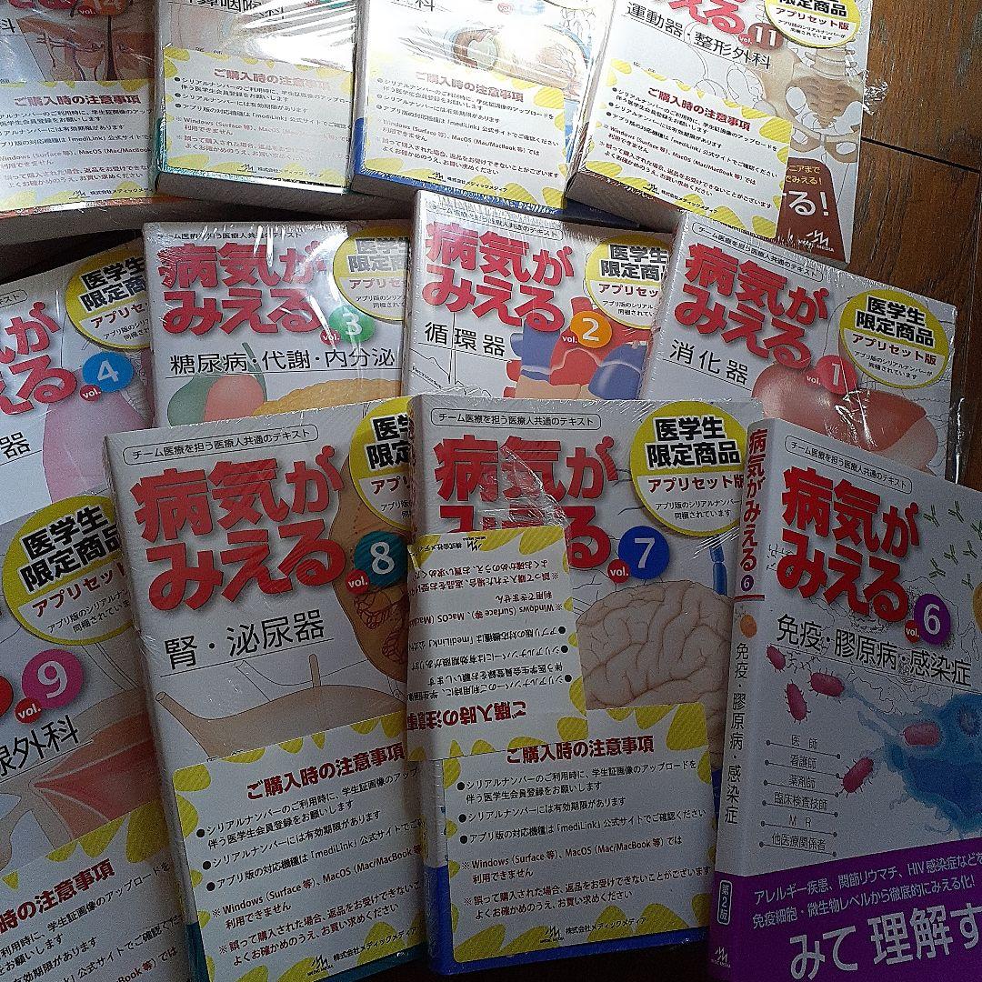 病気がみえる vol.1～15