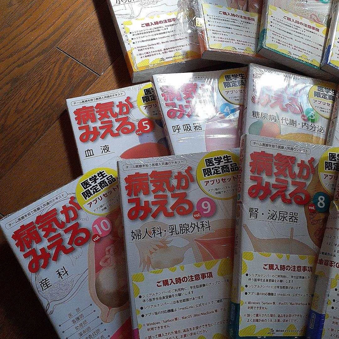 病気がみえる vol.1～15