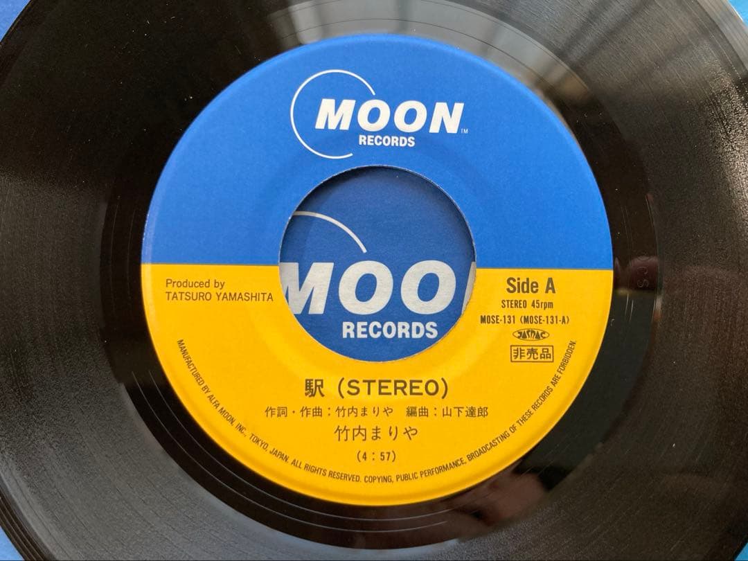 竹内まりや「駅」( Stereo／ Mono)プロモーション用シングル盤