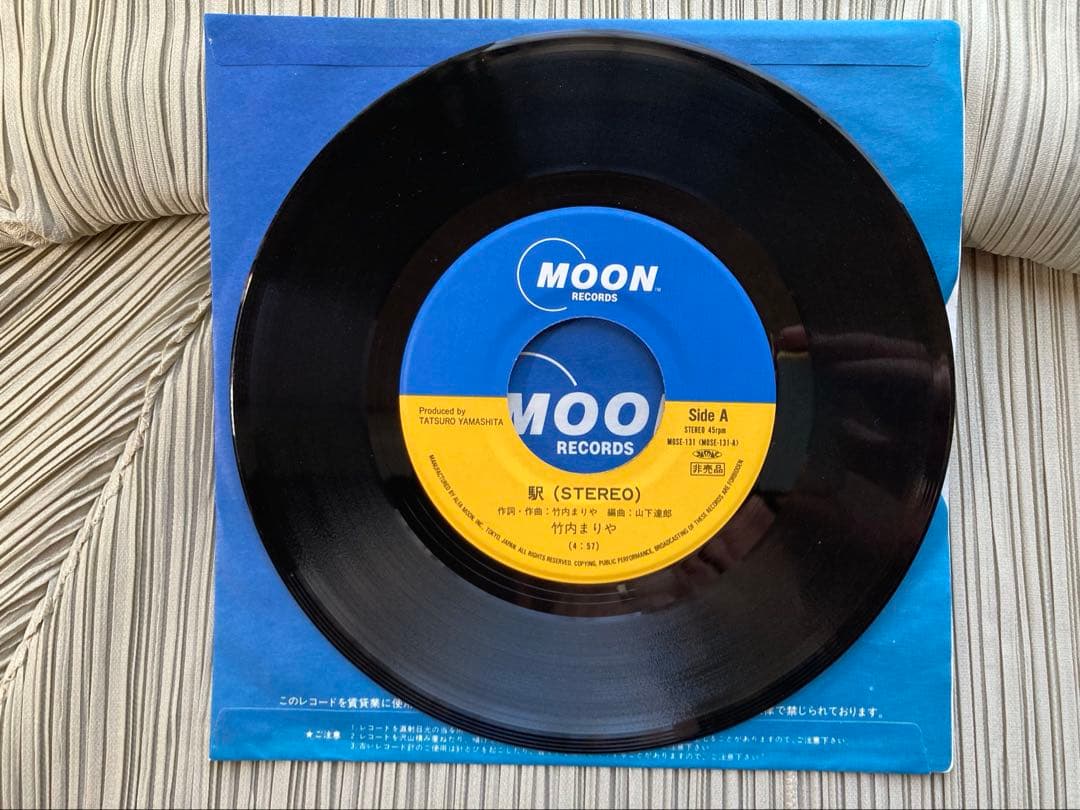 竹内まりや「駅」( Stereo／ Mono)プロモーション用シングル盤