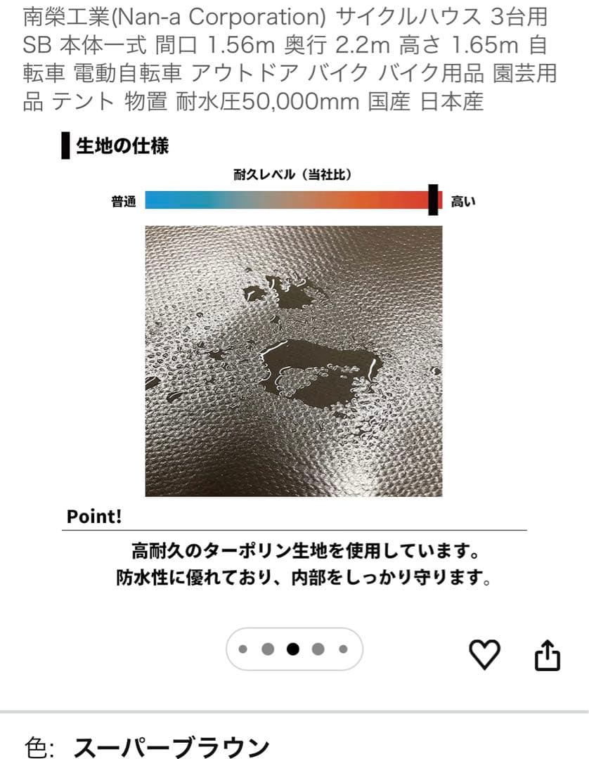 ウエイトセット 南栄工業 サイクルハウス SB 3台用 スーパーブラウン