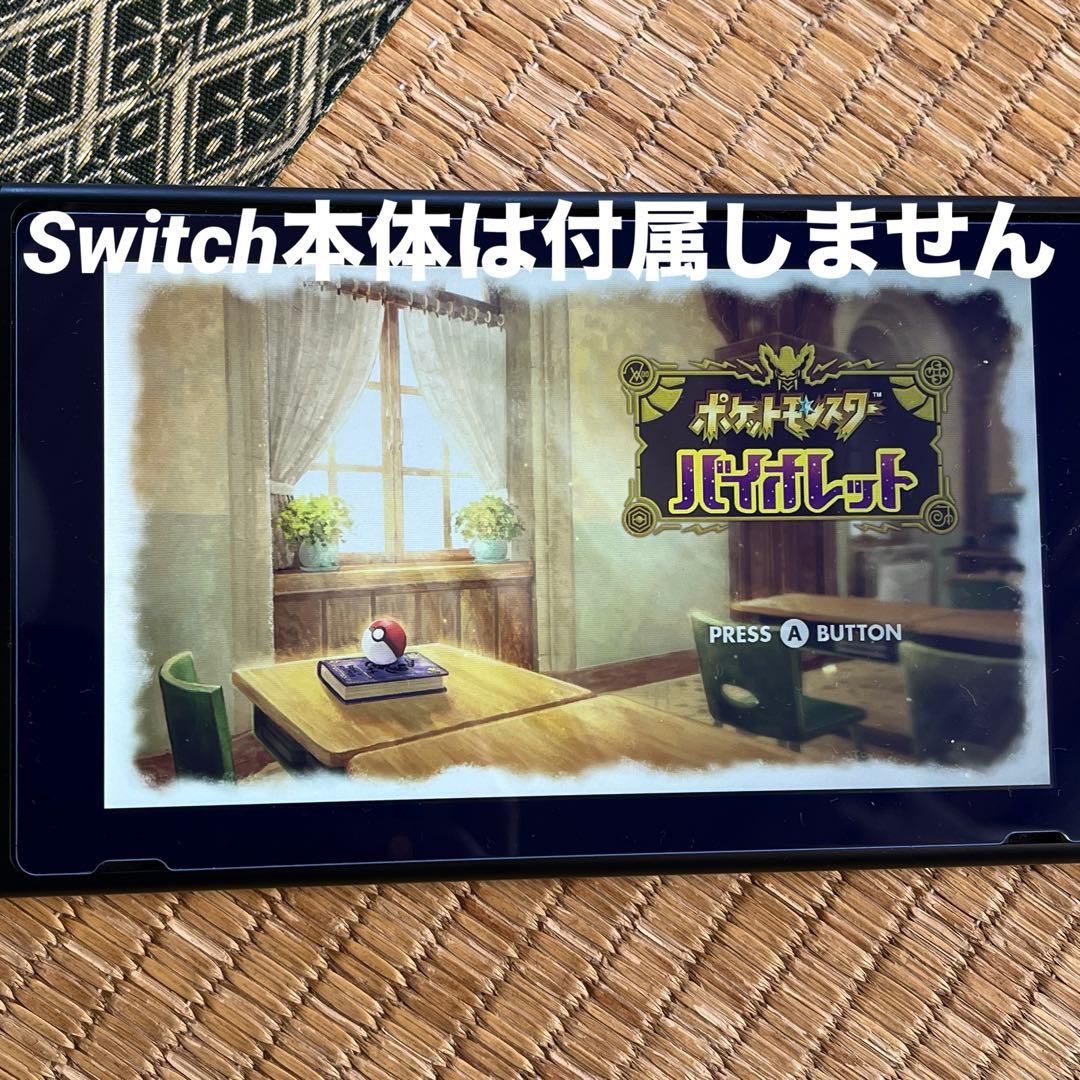 ポケモン　Switch sv スカバイ　スカーレット　バイオレット　ソフト