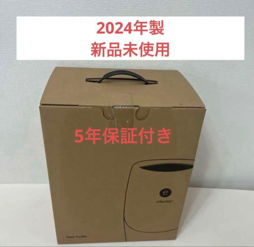 アムウェイ　eSpring浄水器II 2024年製