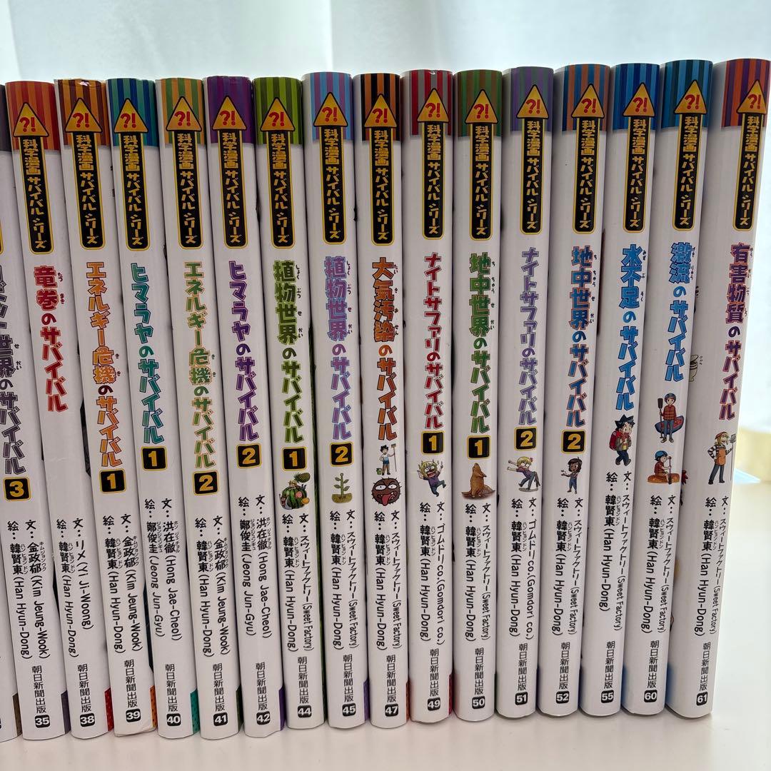 サバイバルシリーズ　化学漫画　学習漫画