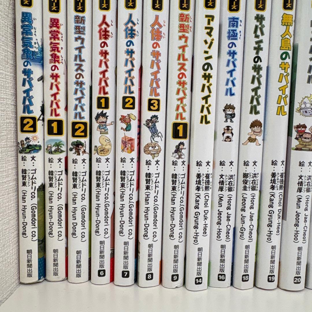 サバイバルシリーズ　化学漫画　学習漫画