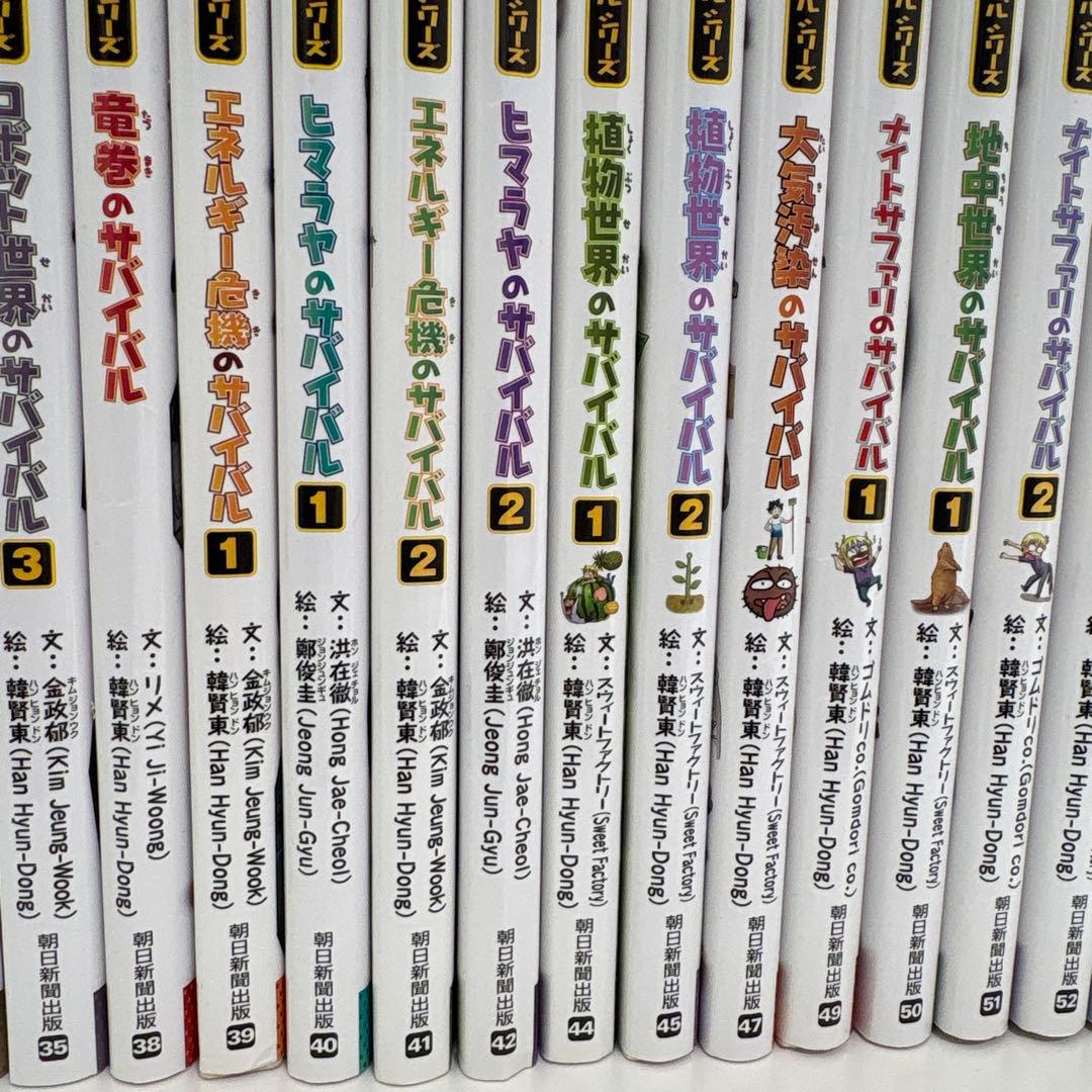 サバイバルシリーズ　化学漫画　学習漫画