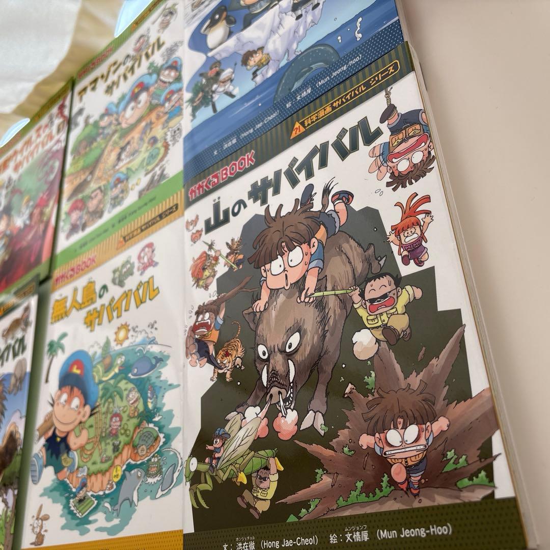 サバイバルシリーズ　化学漫画　学習漫画