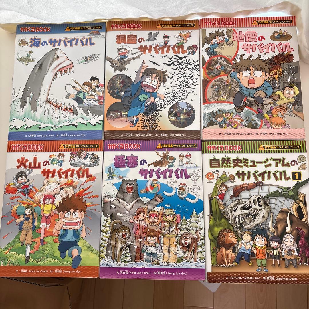 サバイバルシリーズ　化学漫画　学習漫画