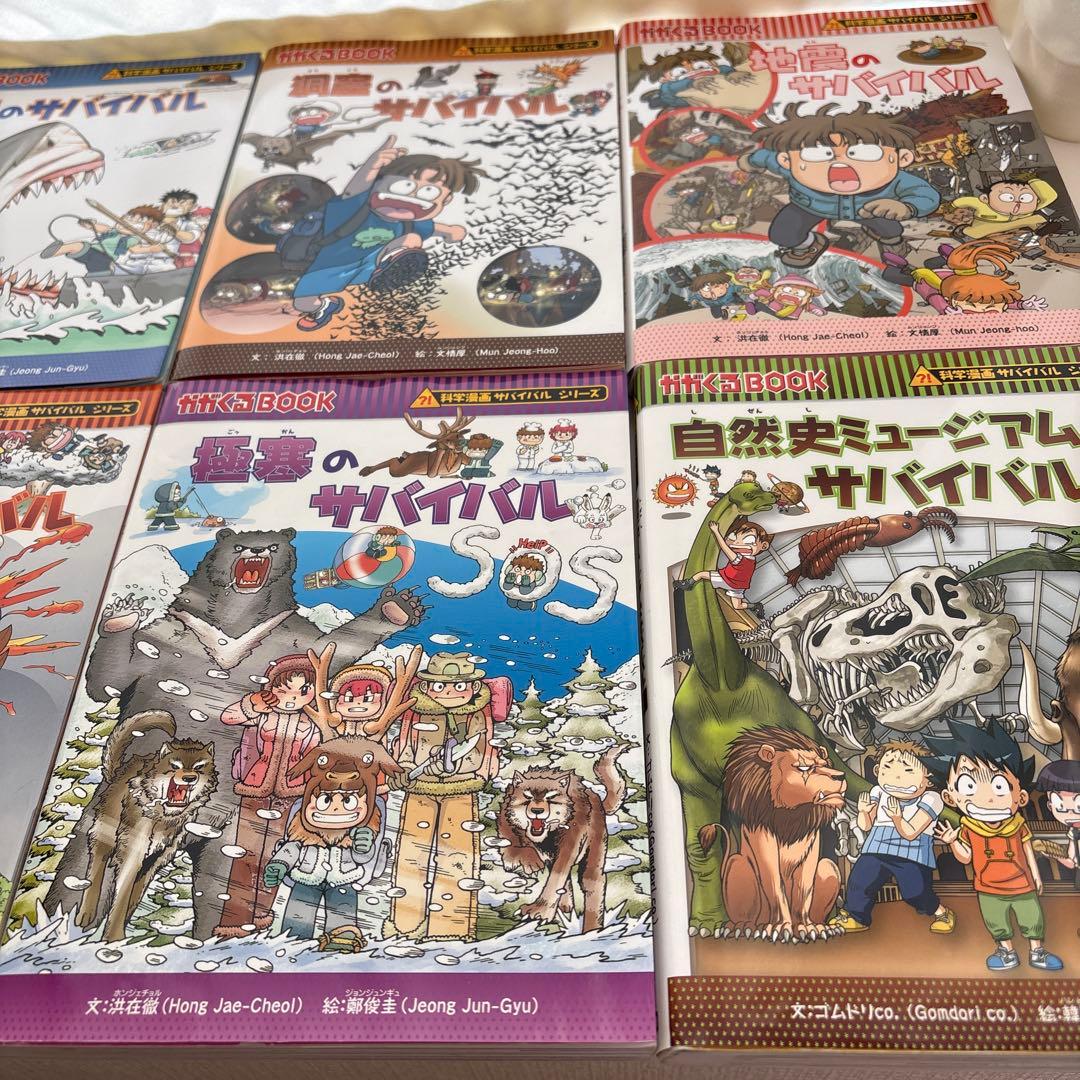 サバイバルシリーズ　化学漫画　学習漫画